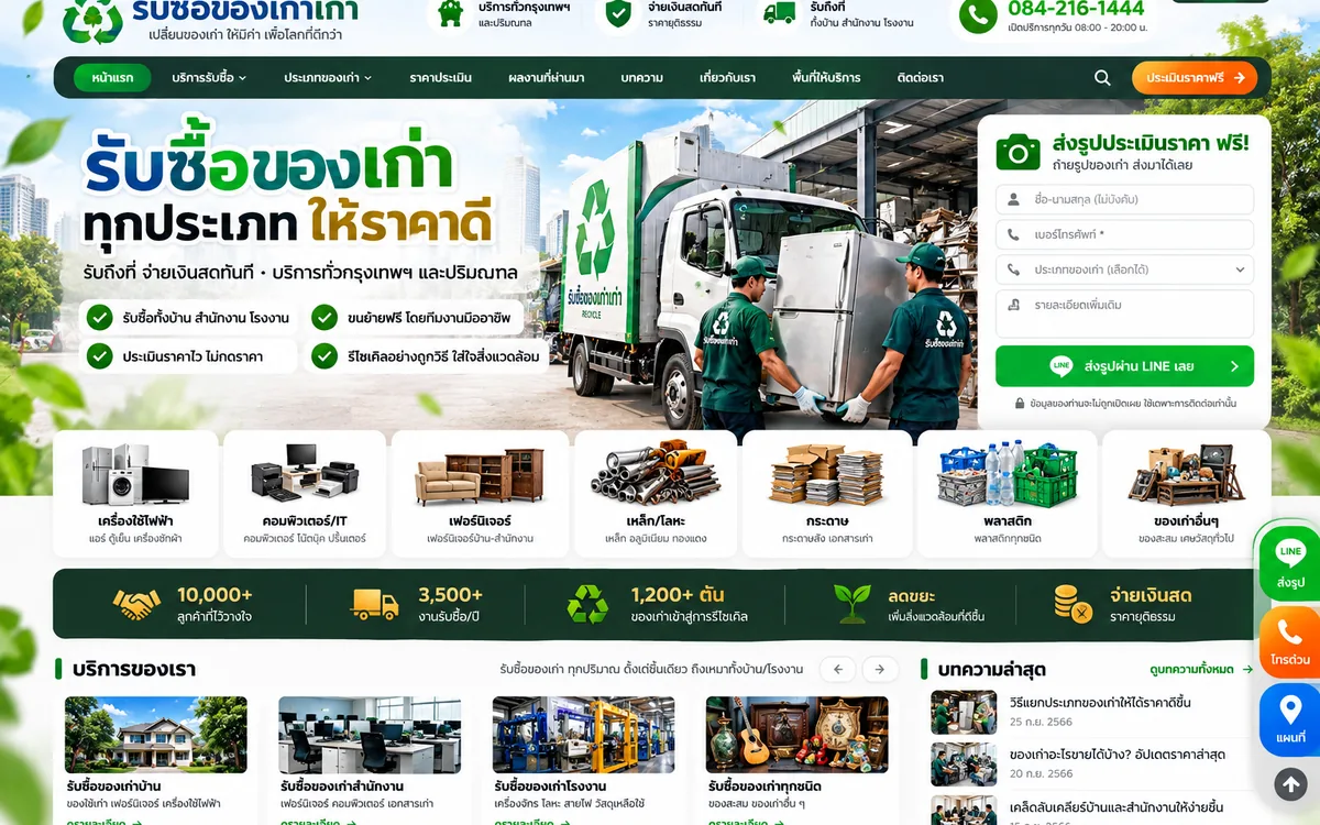 ตัวอย่างเว็บไซต์รีไซเคิลไทย