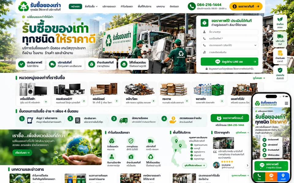 บทความ SEO สำหรับเว็บไซต์ธุรกิจ: พื้นฐานที่ต้องทำตั้งแต่วันแรก